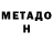 Метадон VHQ fatima_ queen